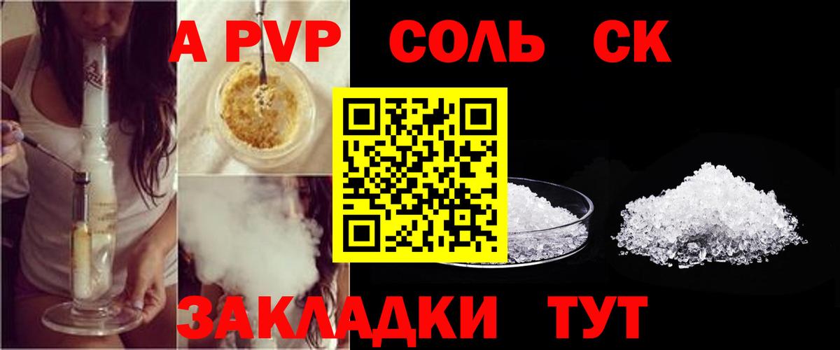 A-PVP крисы CK Лянтор