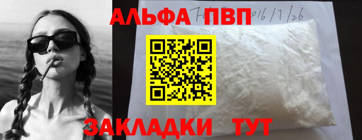 Лянтор  Alpha-PVP  A PVP крисы CK  Альфа ПВП кристаллы  Вход с VPN  А ПВП мука 