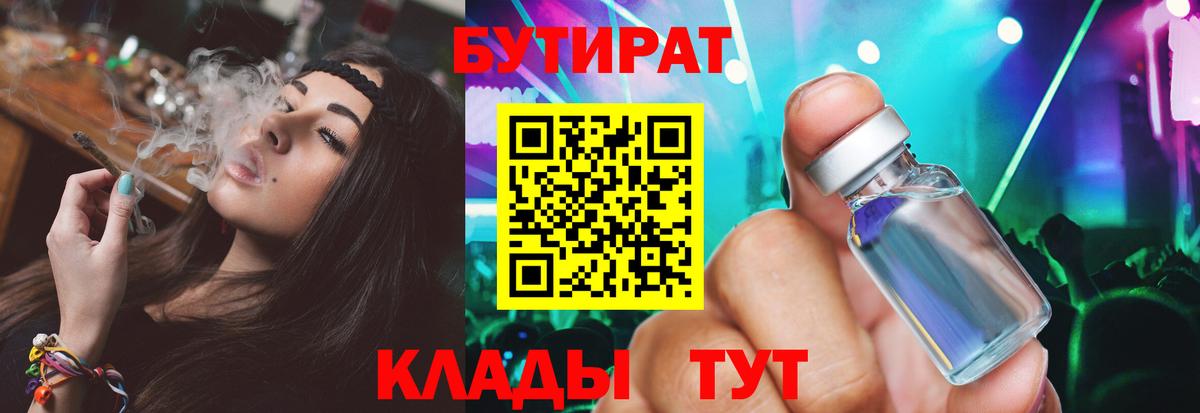 БУТИРАТ жидкий экстази Лянтор
