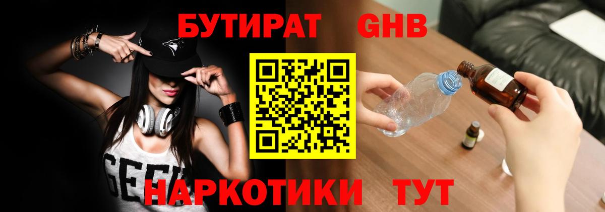 Бутират GHB  Вход с VPN  Лянтор 