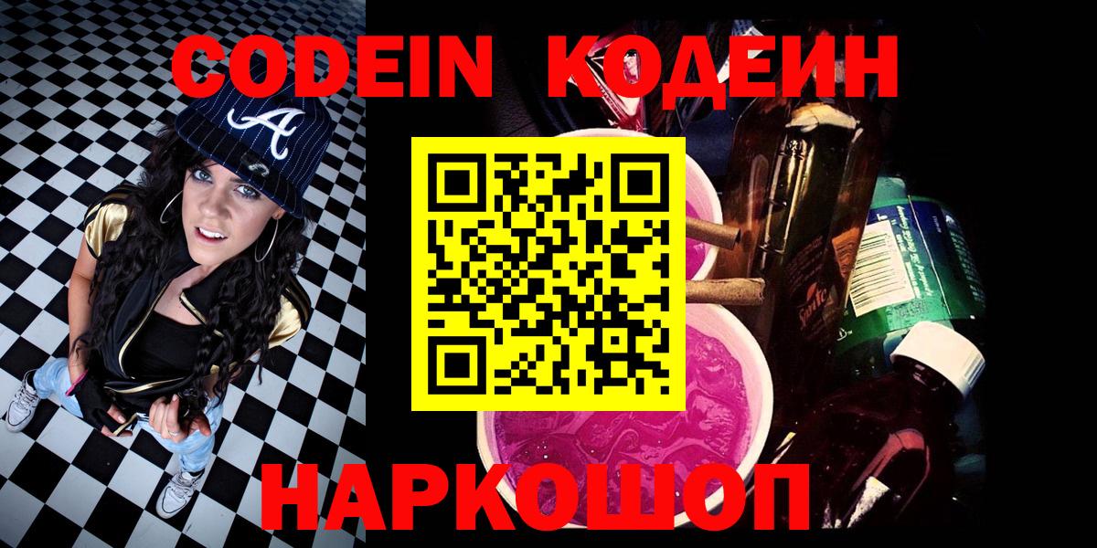Лянтор  Codein Purple Drank  Вход с VPN 