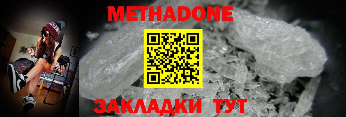 Метадон белоснежный Лянтор